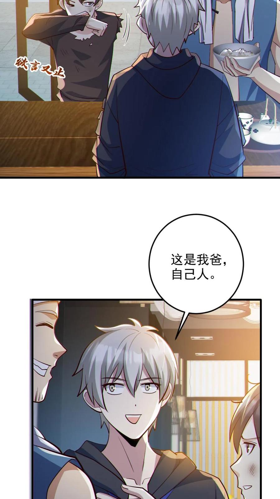 《全球御鬼：我的体内有亿只鬼》第85话 老爸来了 第22页