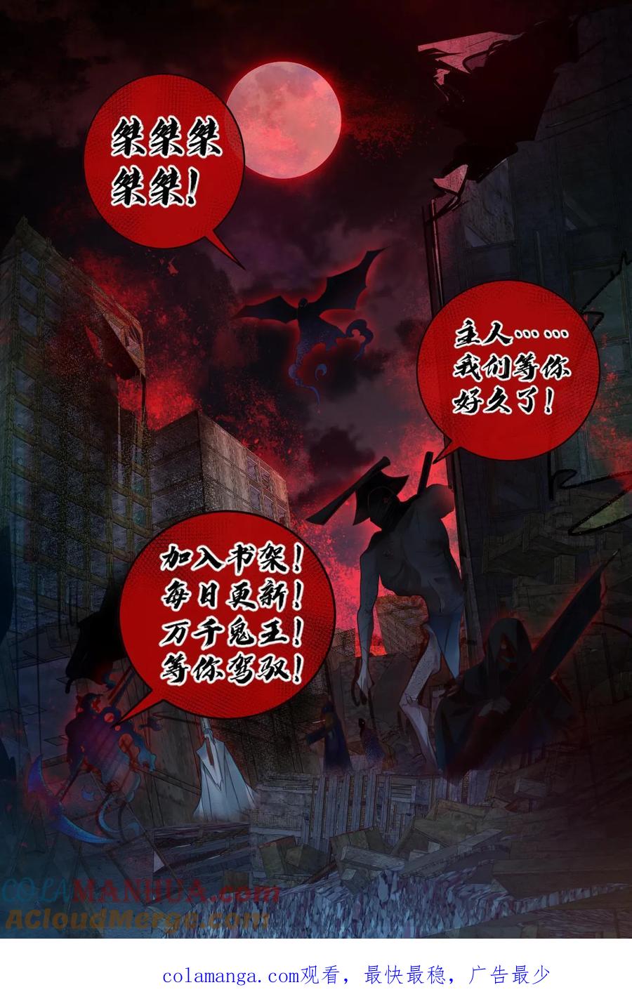 《全球御鬼：我的体内有亿只鬼》第85话 老爸来了 第31页