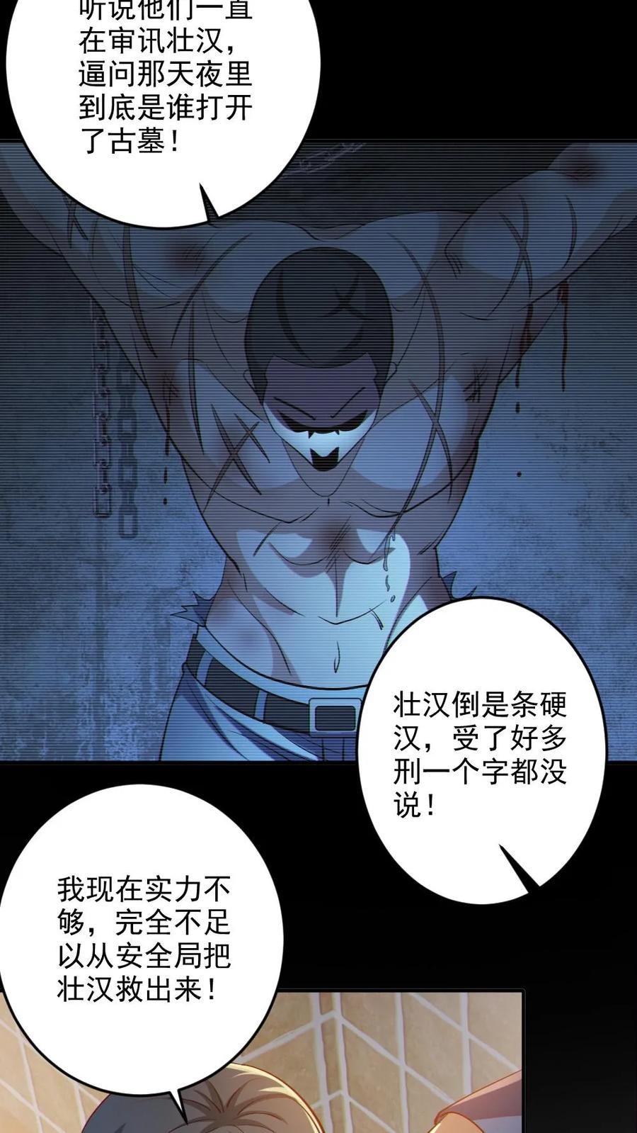 《全球御鬼：我的体内有亿只鬼》第85话 老爸来了 第26页