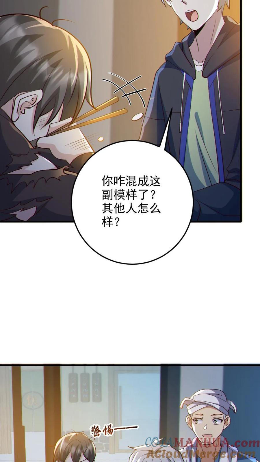 《全球御鬼：我的体内有亿只鬼》第85话 老爸来了 第21页