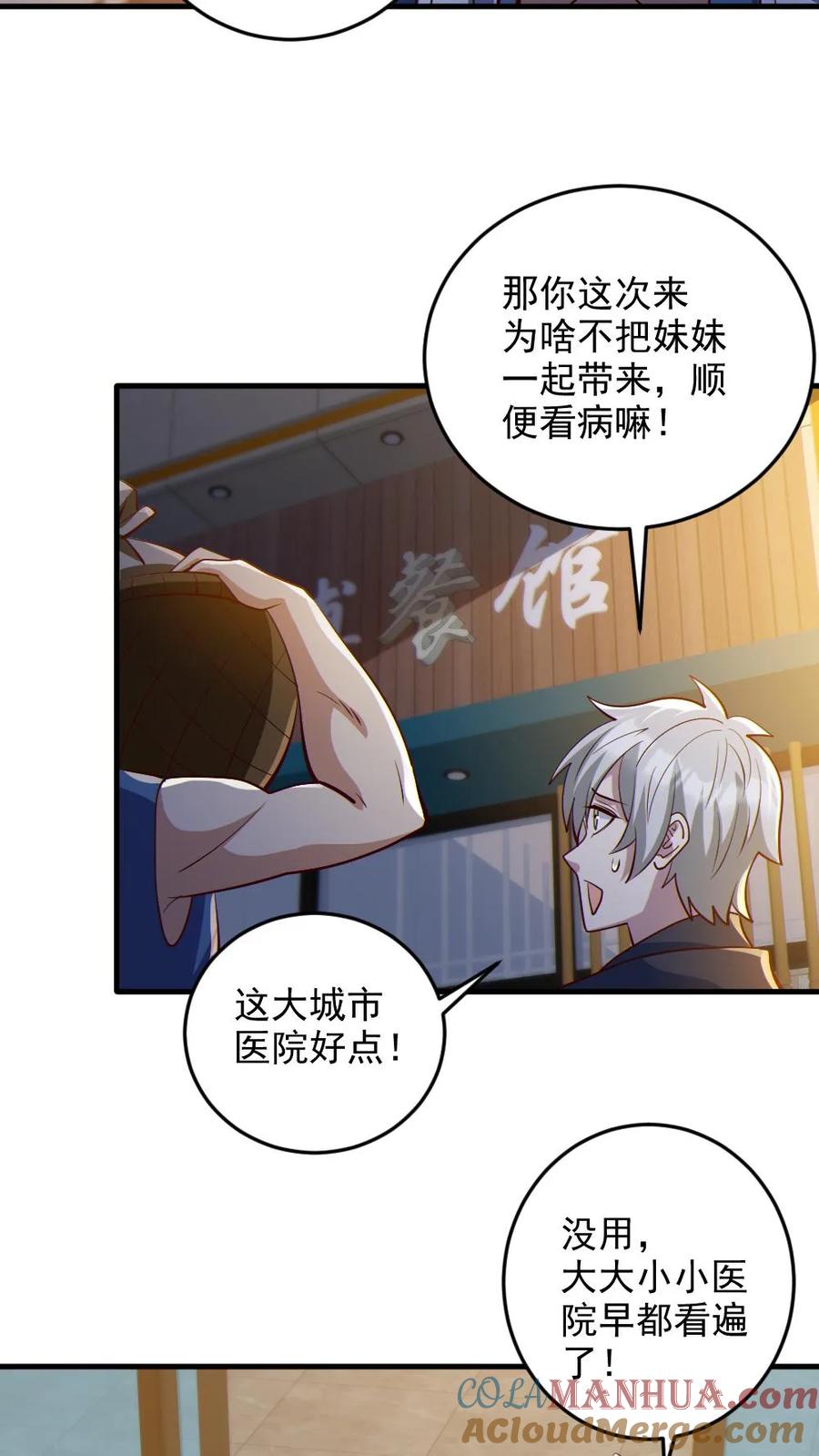 《全球御鬼：我的体内有亿只鬼》第85话 老爸来了 第11页