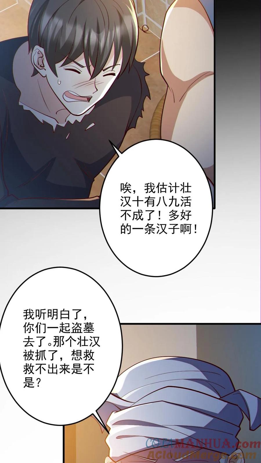《全球御鬼：我的体内有亿只鬼》第85话 老爸来了 第27页