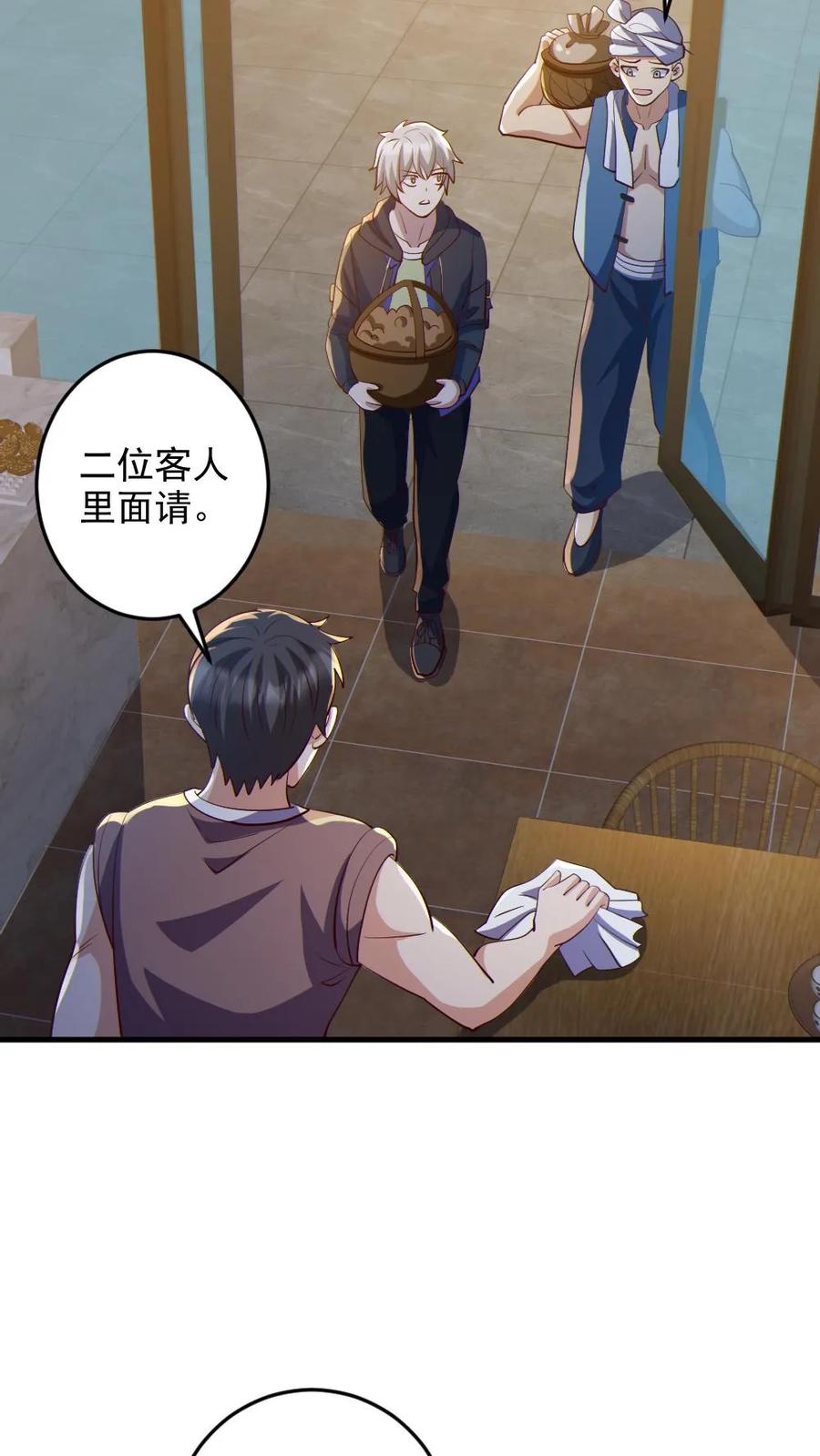 《全球御鬼：我的体内有亿只鬼》第85话 老爸来了 第12页