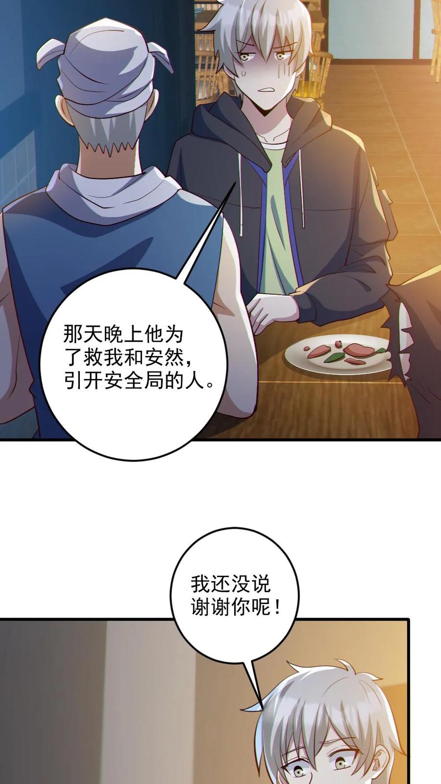 《全球御鬼：我的体内有亿只鬼》第85话 老爸来了 第20页