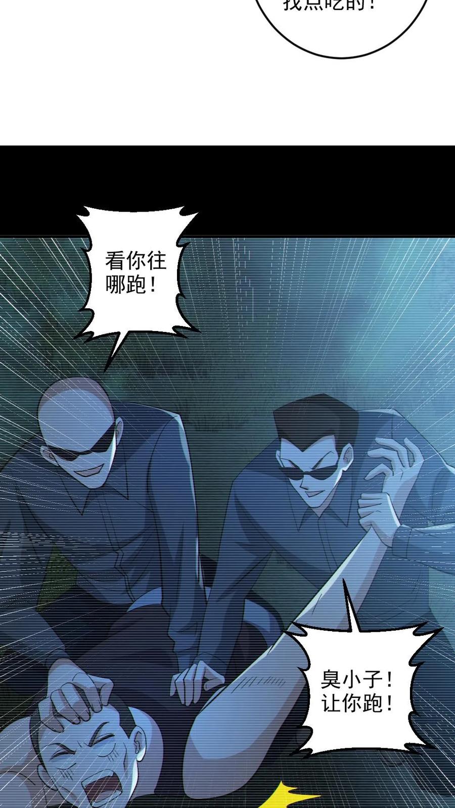 《全球御鬼：我的体内有亿只鬼》第85话 老爸来了 第24页