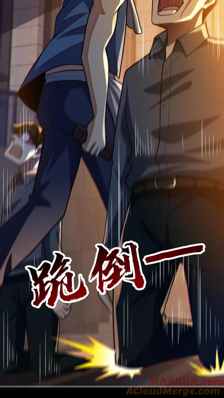 《全球御鬼：我的体内有亿只鬼》第86话 独闯安全局 第13页