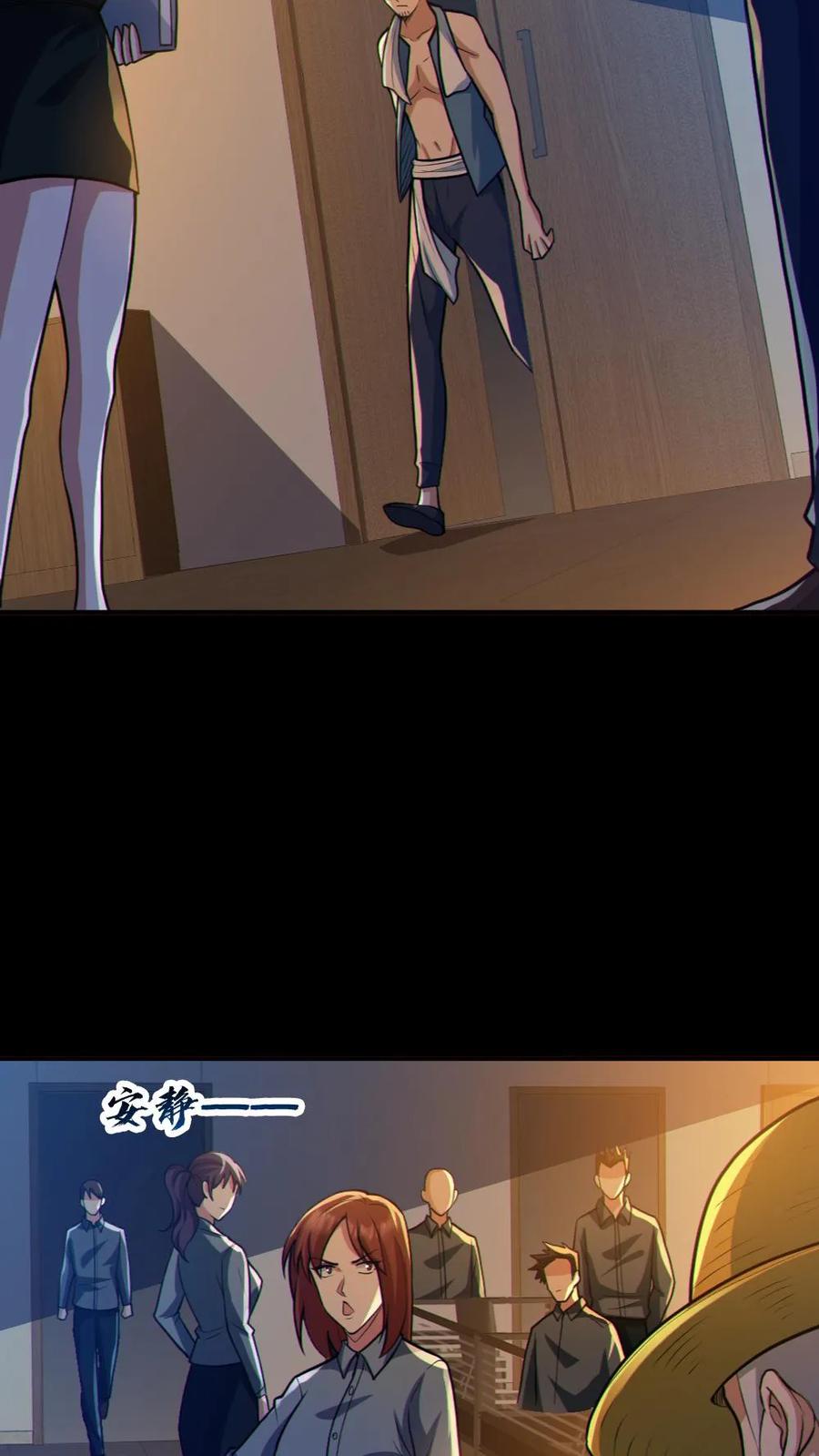 《全球御鬼：我的体内有亿只鬼》第86话 独闯安全局 第18页
