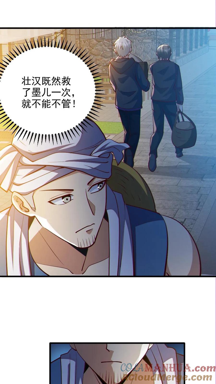 《全球御鬼：我的体内有亿只鬼》第86话 独闯安全局 第3页