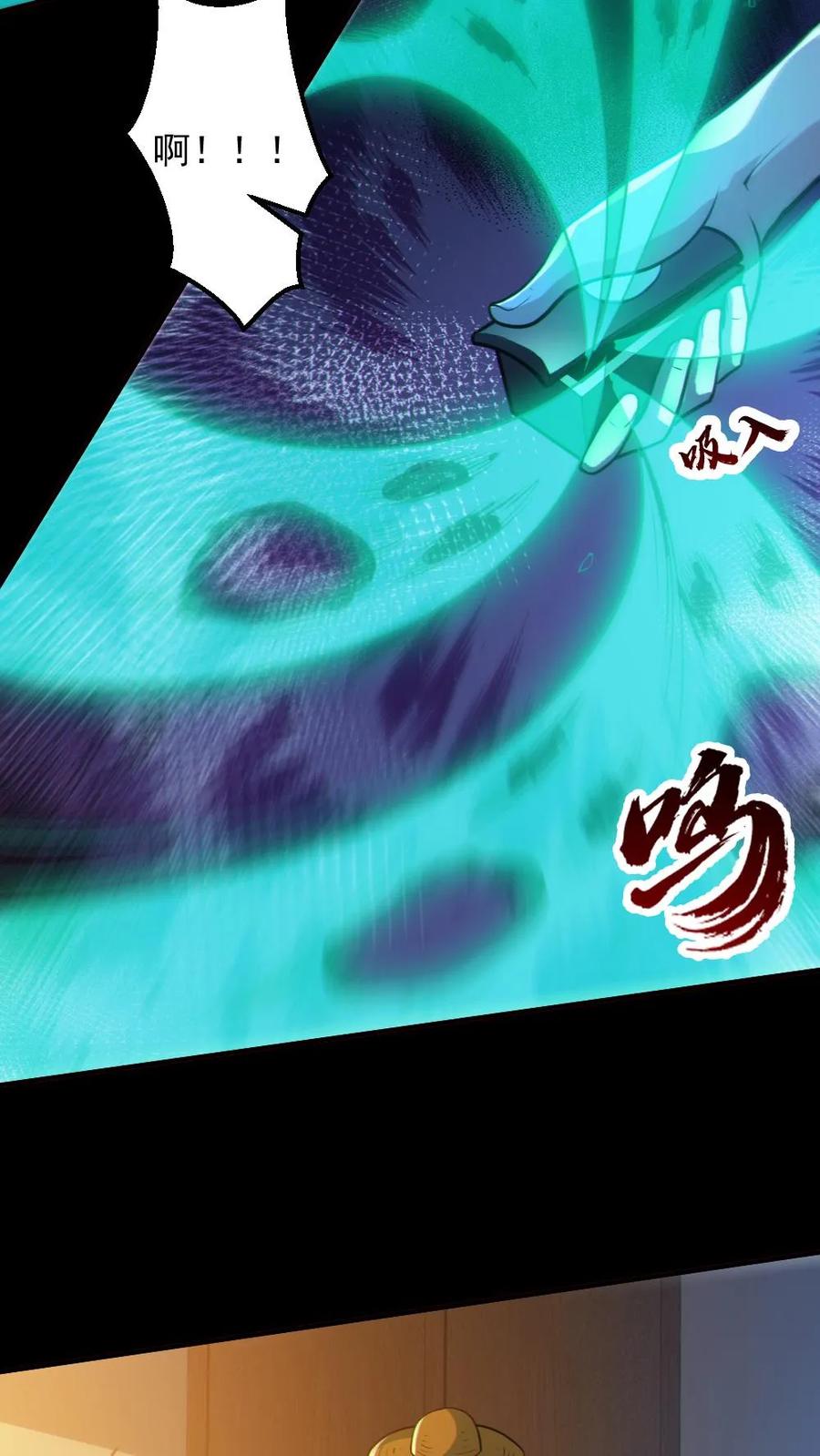 《全球御鬼：我的体内有亿只鬼》第86话 独闯安全局 第26页