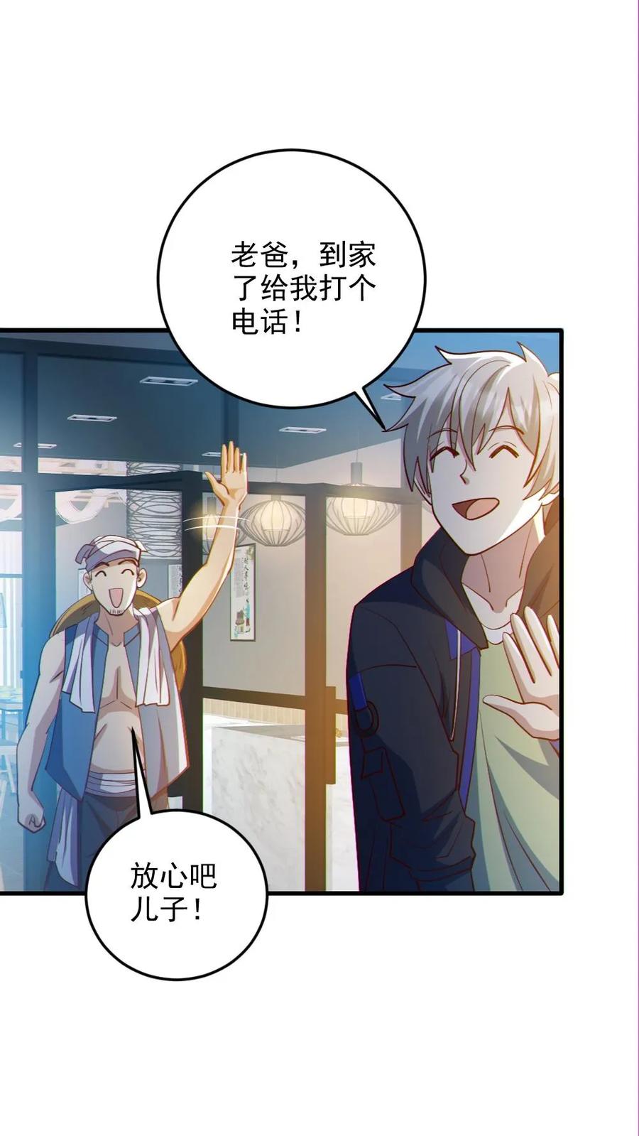 《全球御鬼：我的体内有亿只鬼》第86话 独闯安全局 第2页