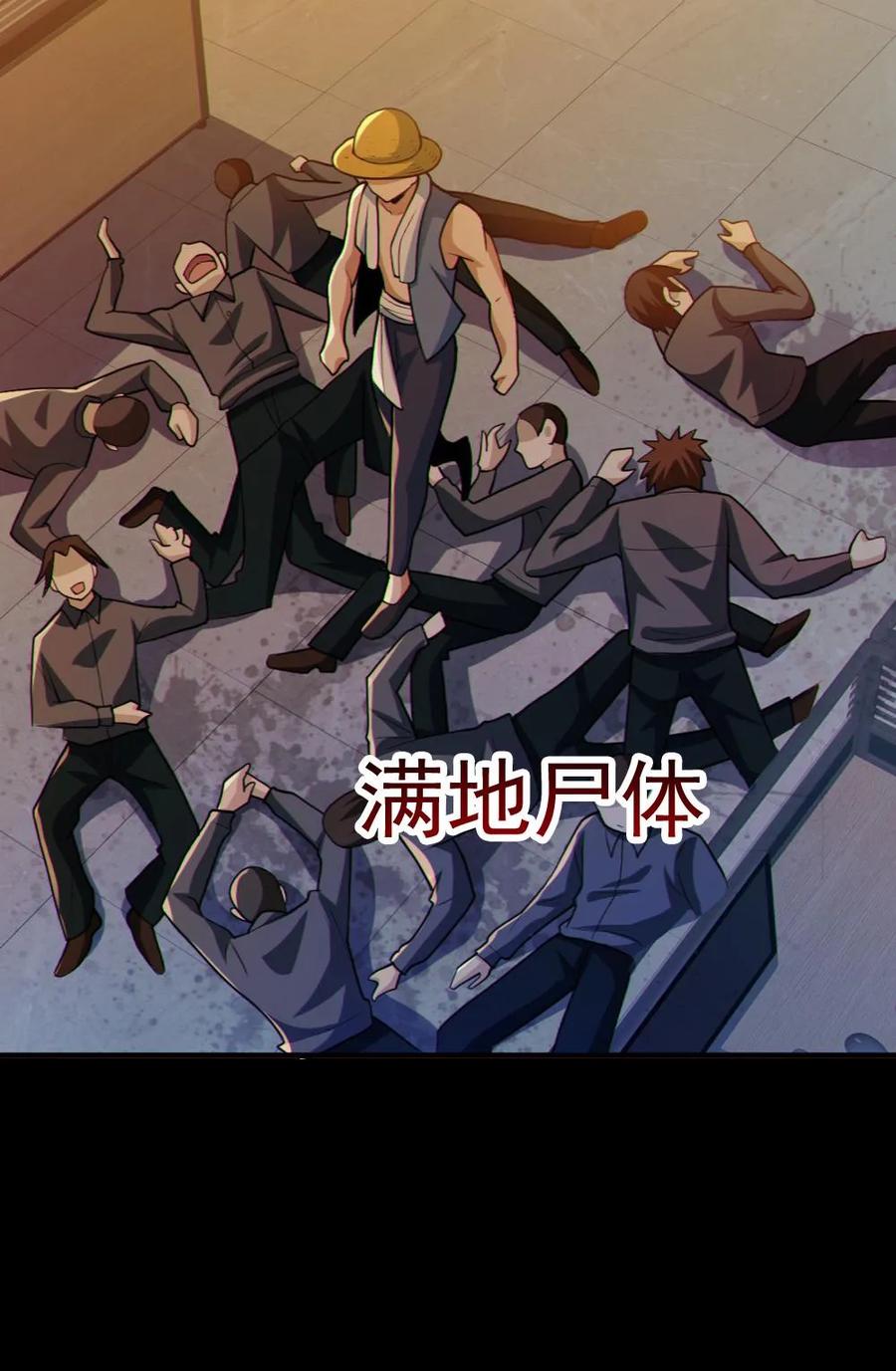 《全球御鬼：我的体内有亿只鬼》第86话 独闯安全局 第28页
