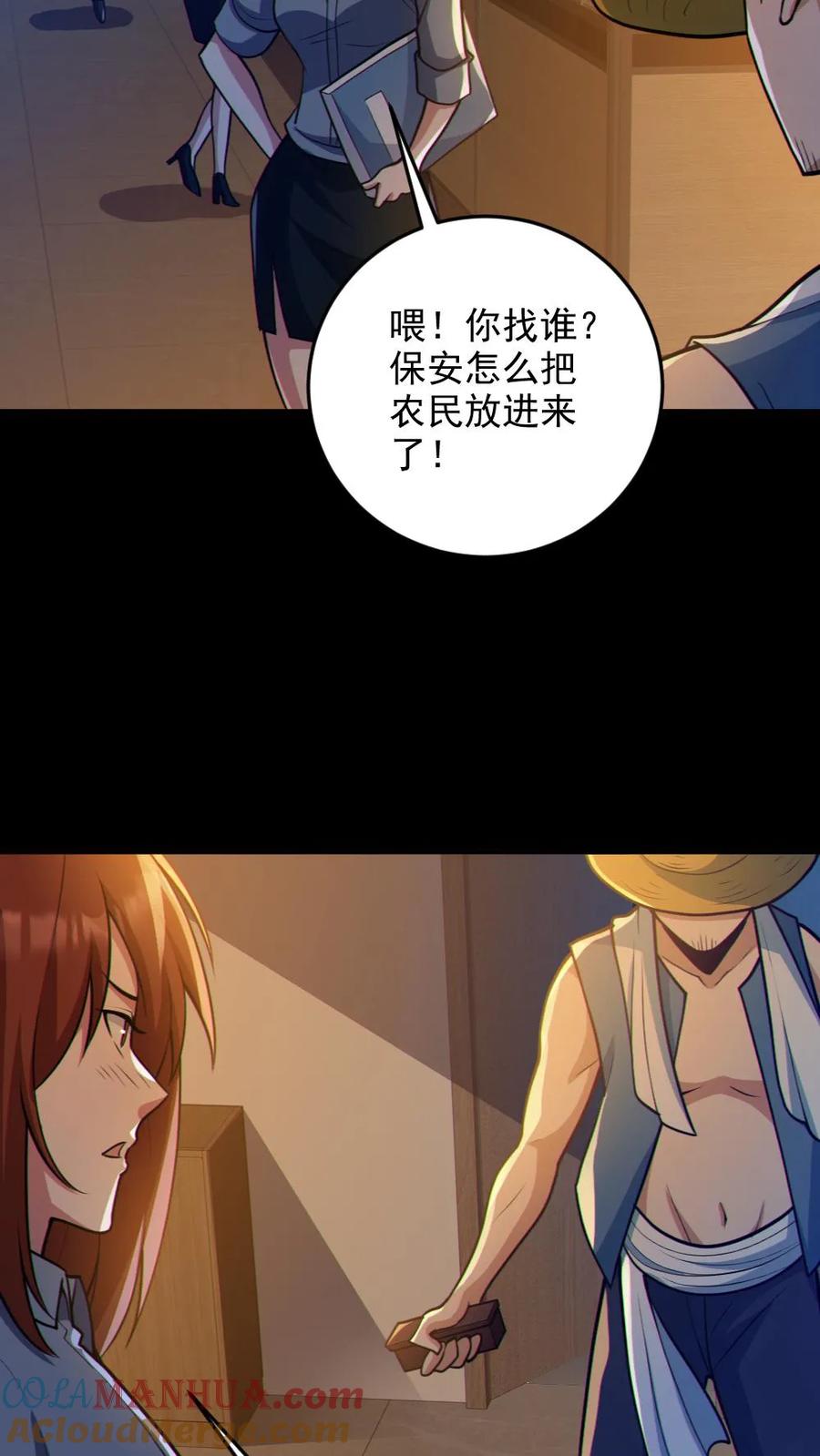 《全球御鬼：我的体内有亿只鬼》第86话 独闯安全局 第19页