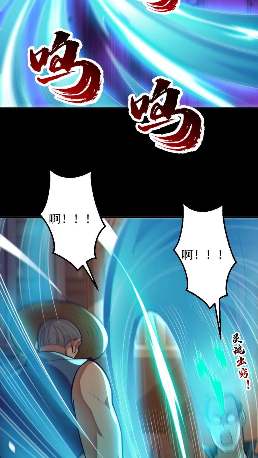 《全球御鬼：我的体内有亿只鬼》第86话 独闯安全局 第10页