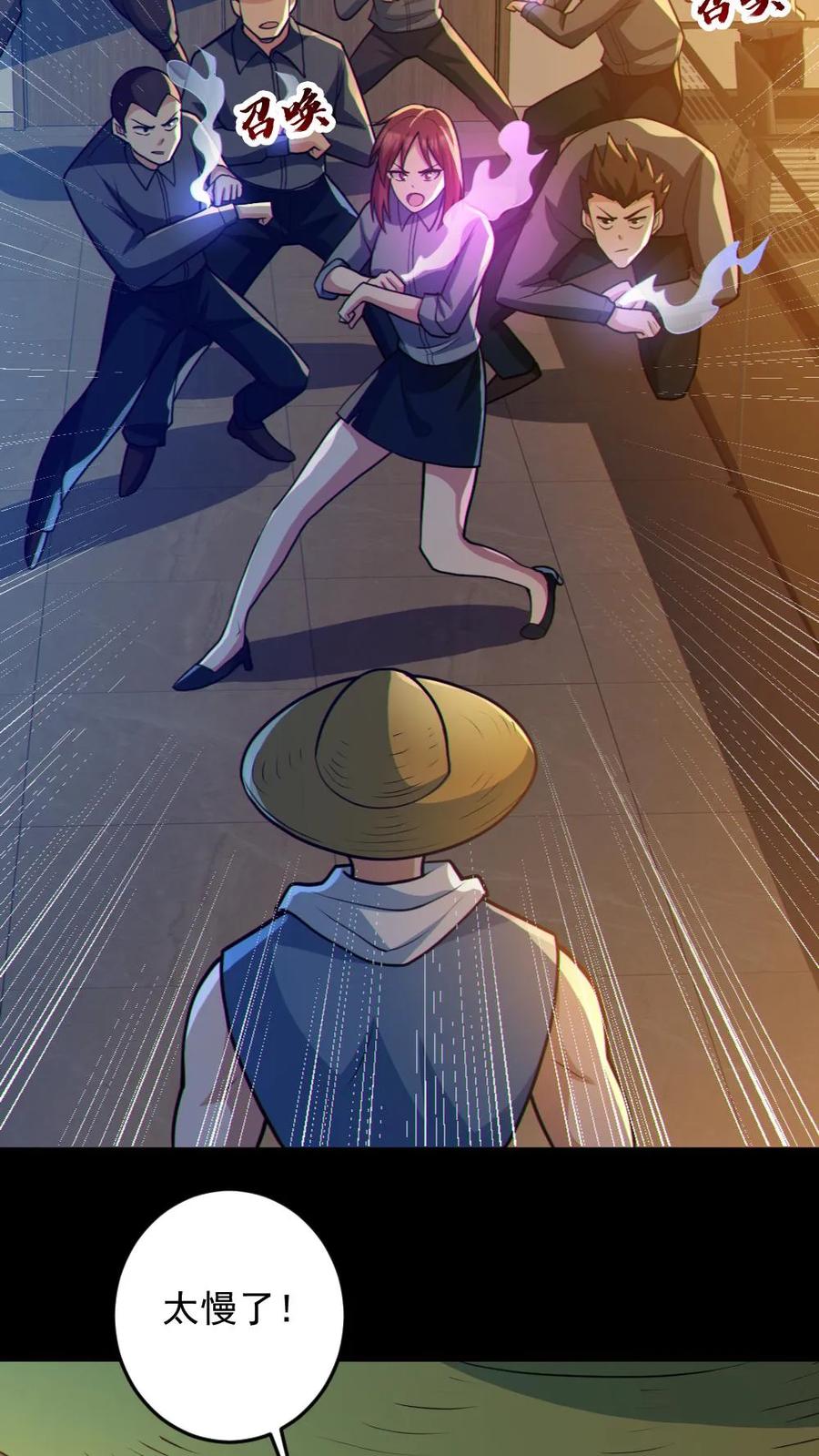 《全球御鬼：我的体内有亿只鬼》第86话 独闯安全局 第22页