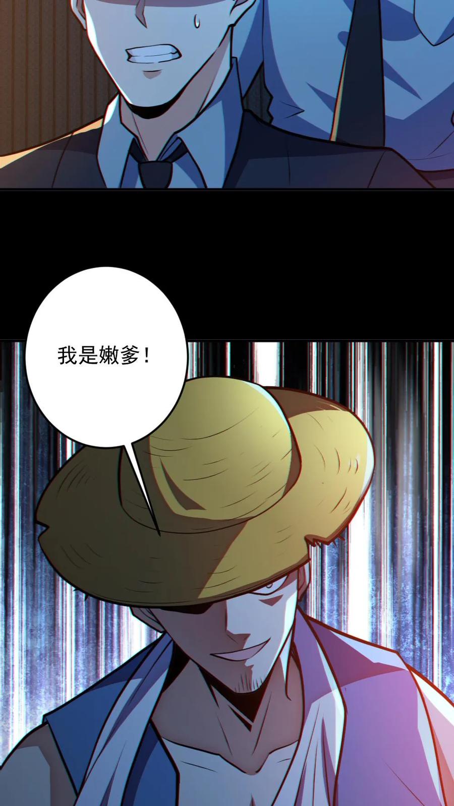 《全球御鬼：我的体内有亿只鬼》第87话 一人屠局 第9页