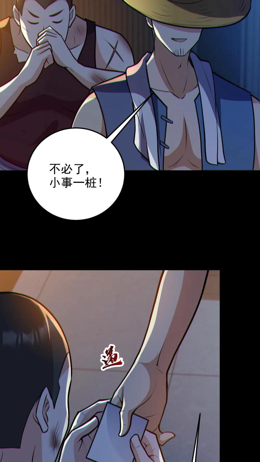 《全球御鬼：我的体内有亿只鬼》第87话 一人屠局 第17页