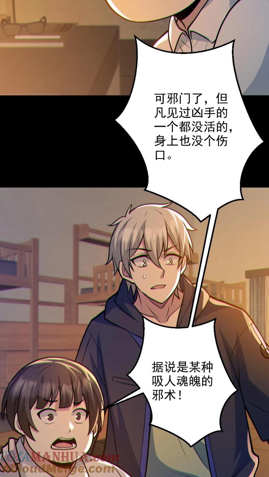 《全球御鬼：我的体内有亿只鬼》第87话 一人屠局 第22页