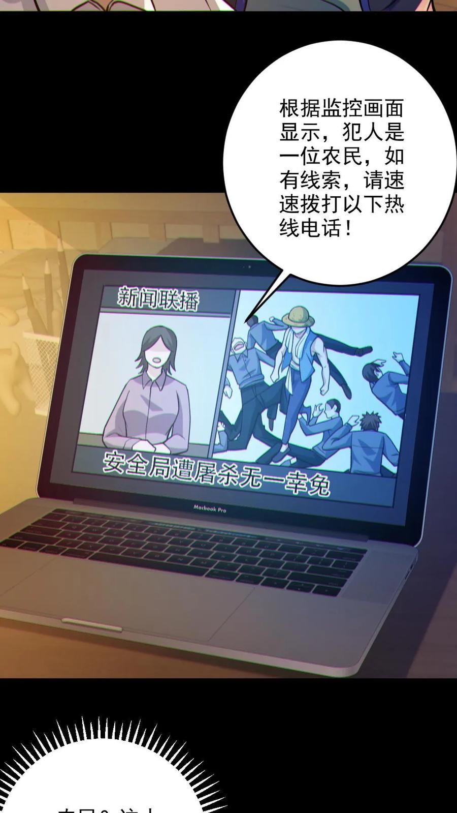 《全球御鬼：我的体内有亿只鬼》第87话 一人屠局 第23页