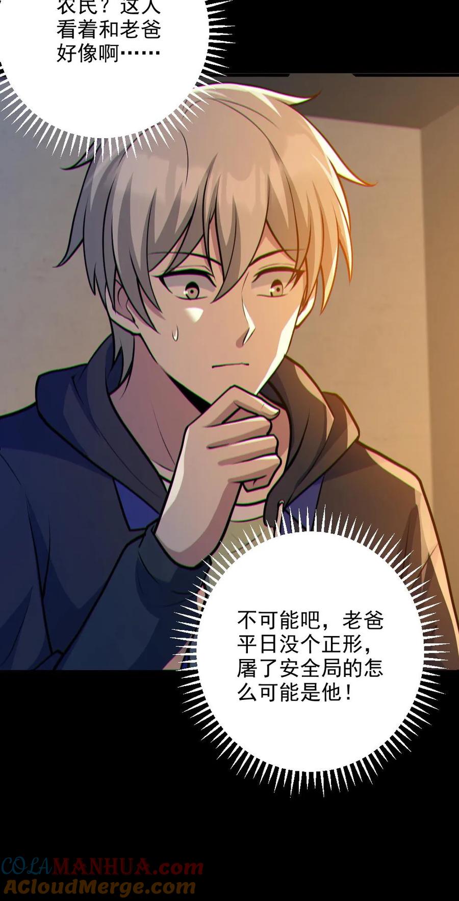 《全球御鬼：我的体内有亿只鬼》第87话 一人屠局 第24页