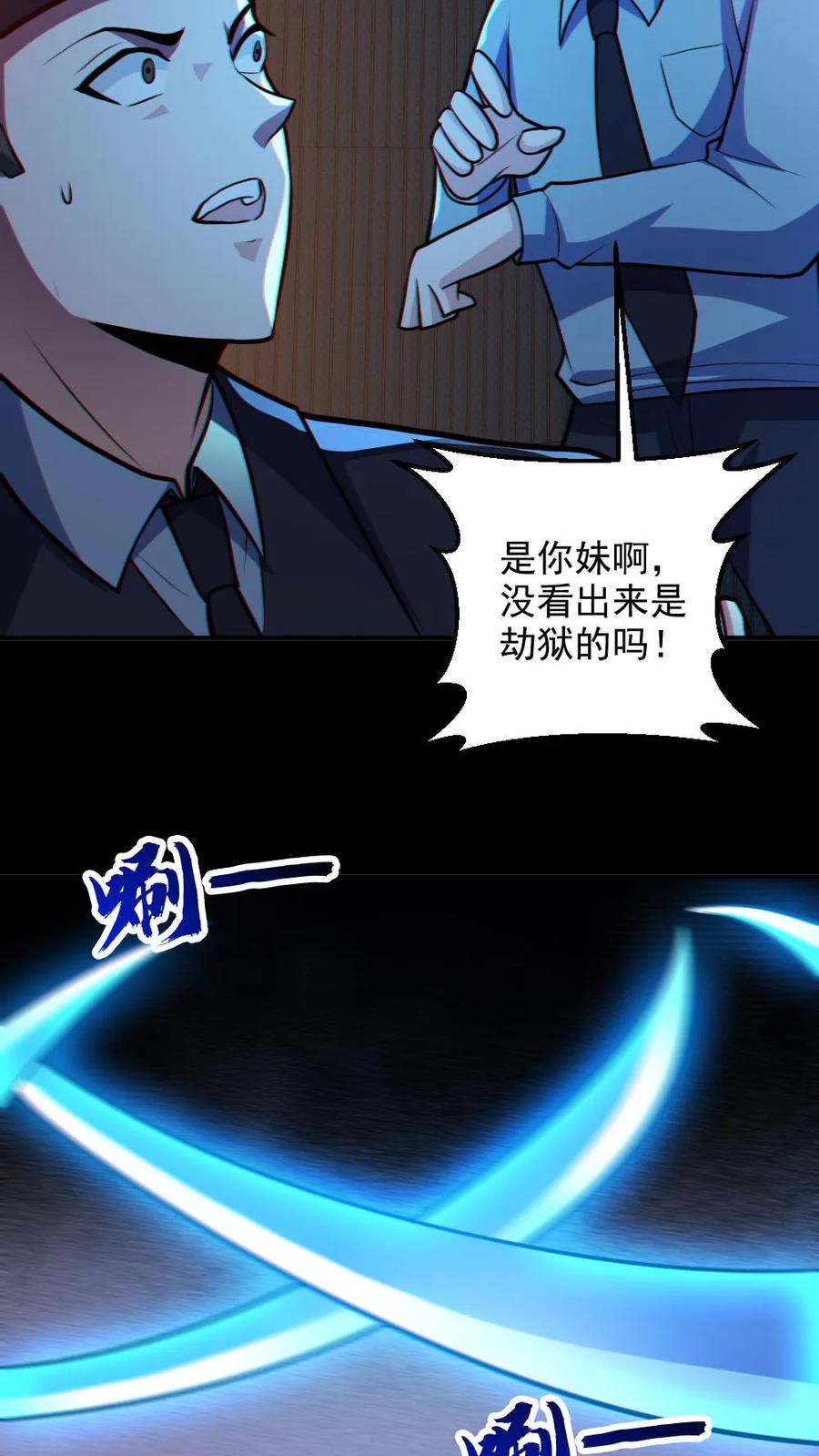 《全球御鬼：我的体内有亿只鬼》第87话 一人屠局 第11页