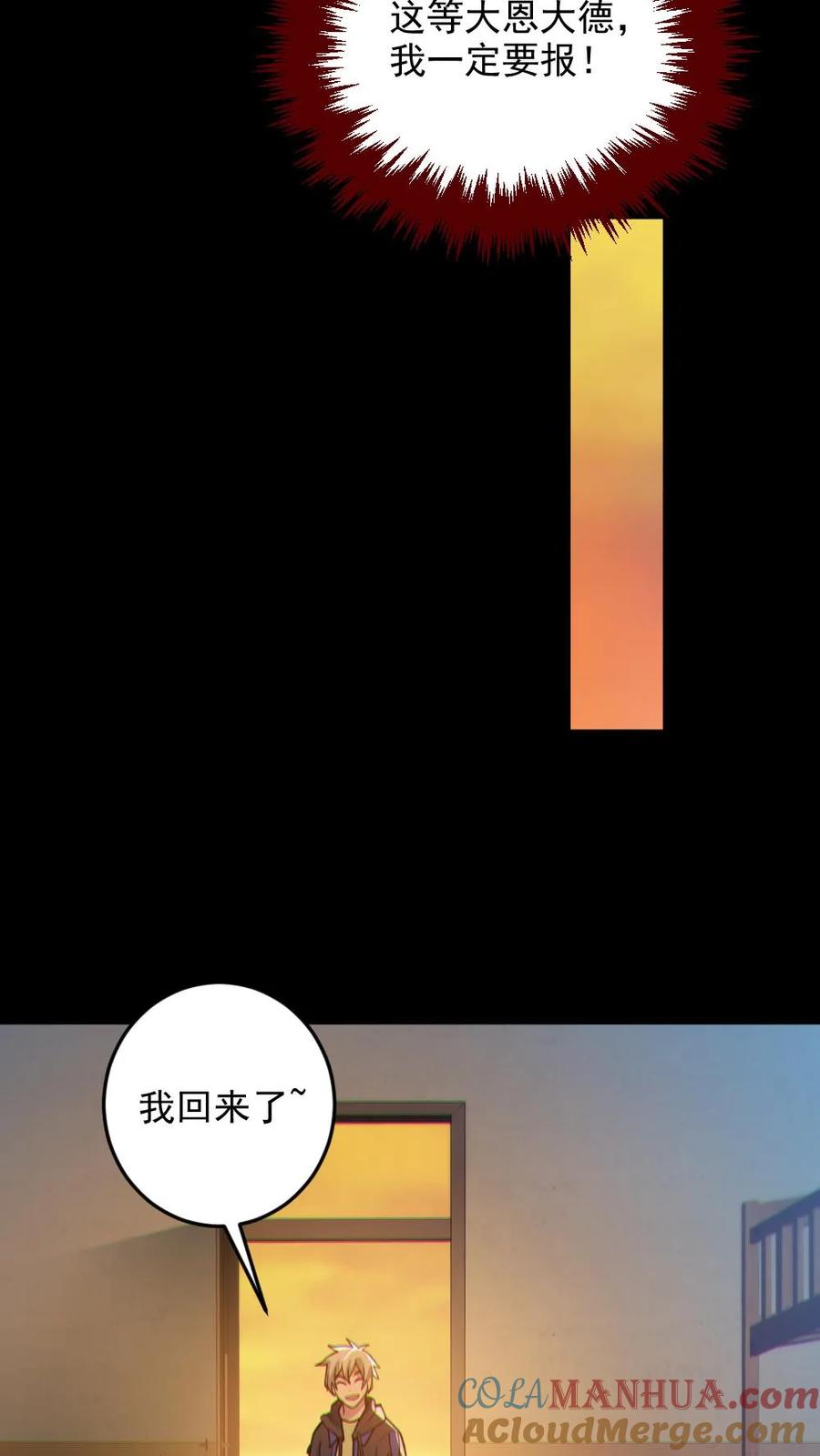 《全球御鬼：我的体内有亿只鬼》第87话 一人屠局 第20页
