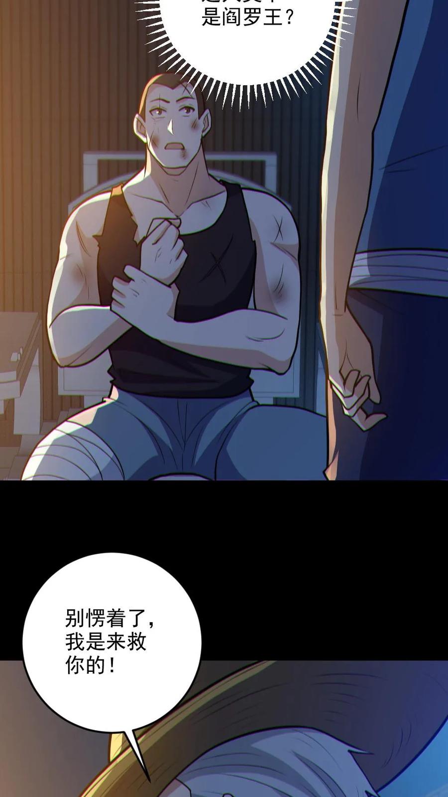《全球御鬼：我的体内有亿只鬼》第87话 一人屠局 第15页