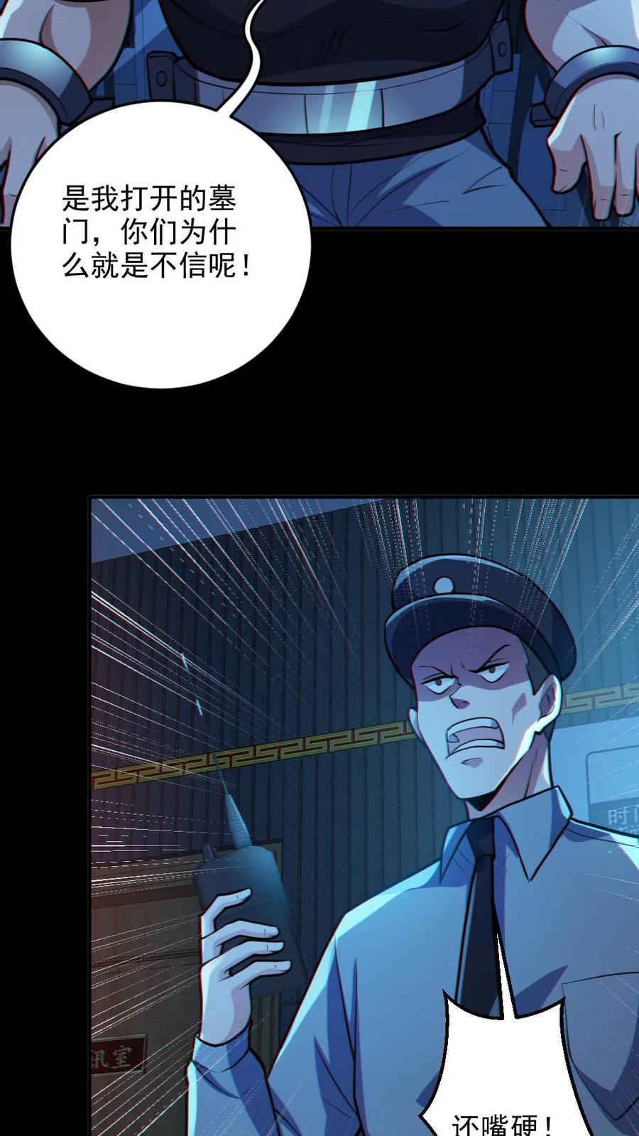 《全球御鬼：我的体内有亿只鬼》第87话 一人屠局 第3页