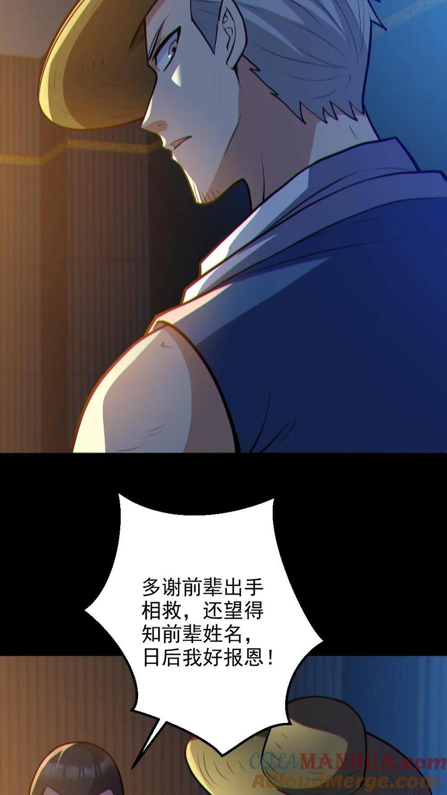 《全球御鬼：我的体内有亿只鬼》第87话 一人屠局 第16页