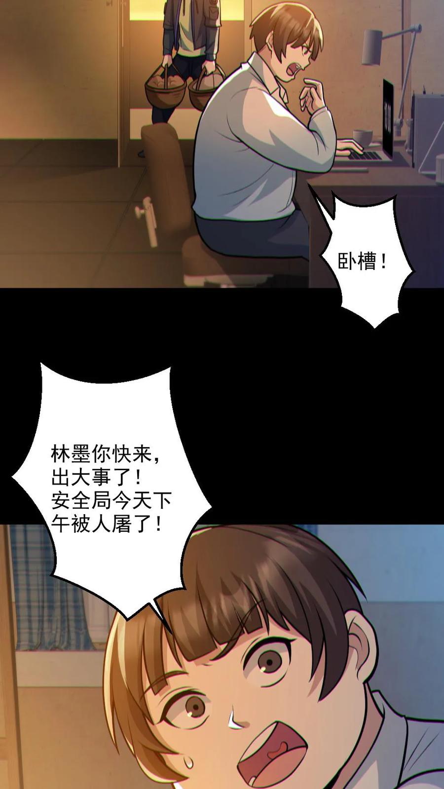 《全球御鬼：我的体内有亿只鬼》第87话 一人屠局 第21页