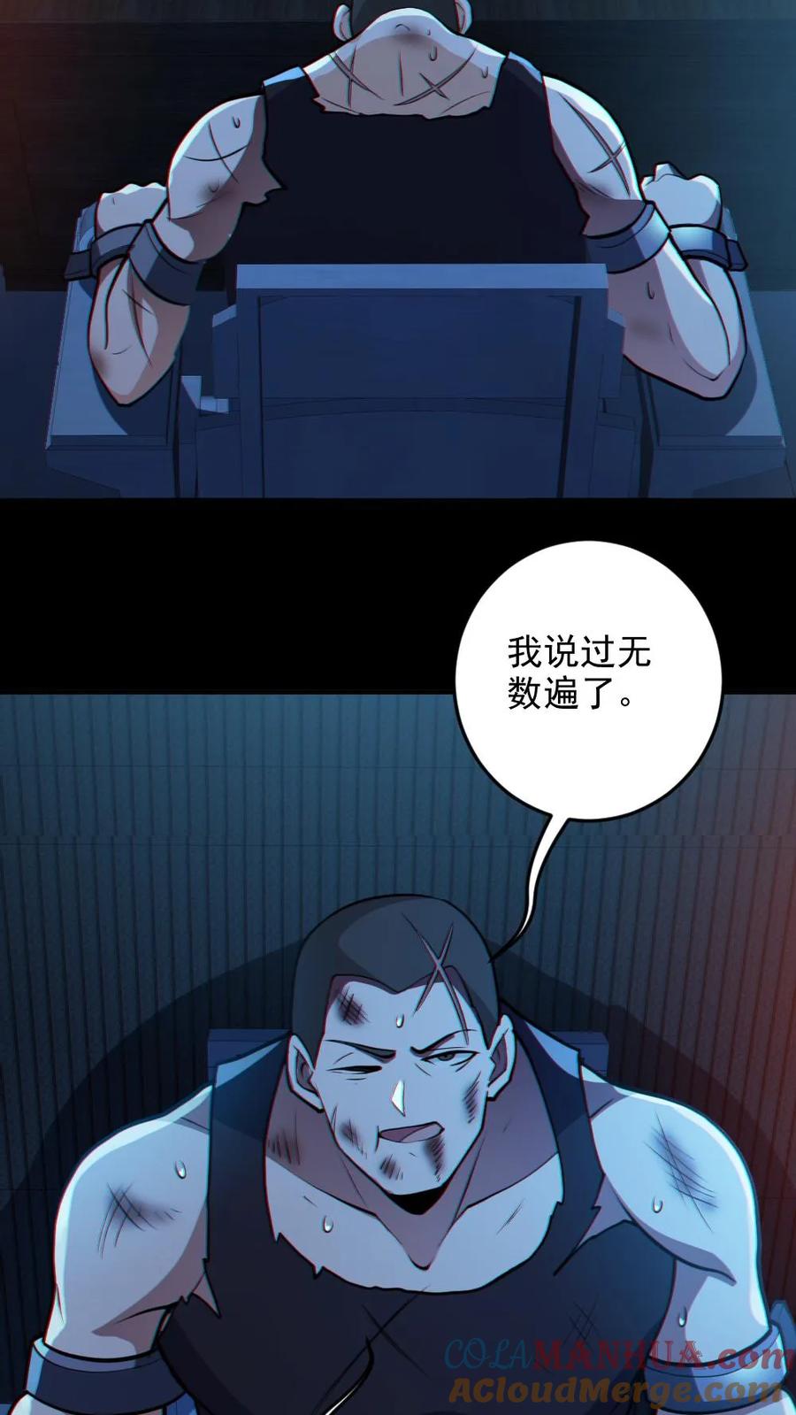 《全球御鬼：我的体内有亿只鬼》第87话 一人屠局 第2页