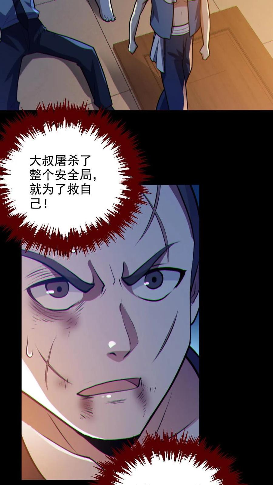 《全球御鬼：我的体内有亿只鬼》第87话 一人屠局 第19页