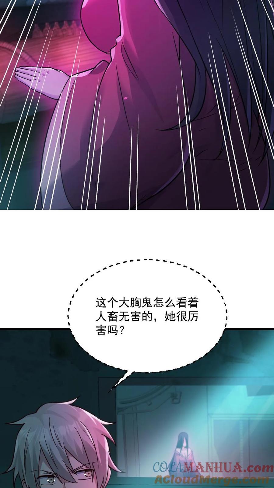 《全球御鬼：我的体内有亿只鬼》第7话 高等厉鬼 第19页