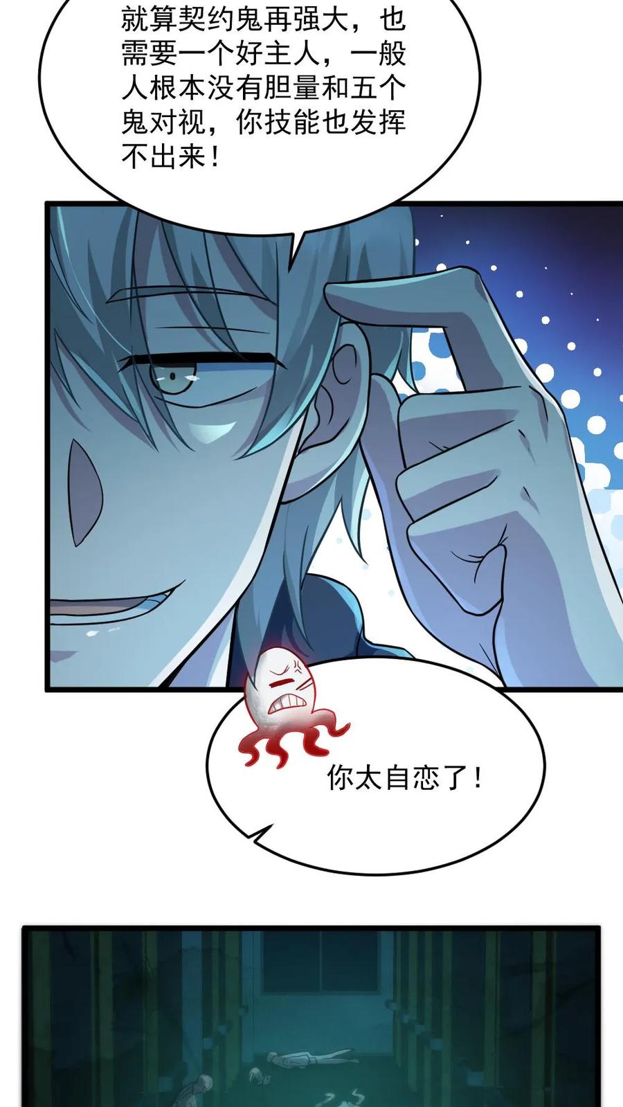 《全球御鬼：我的体内有亿只鬼》第7话 高等厉鬼 第4页