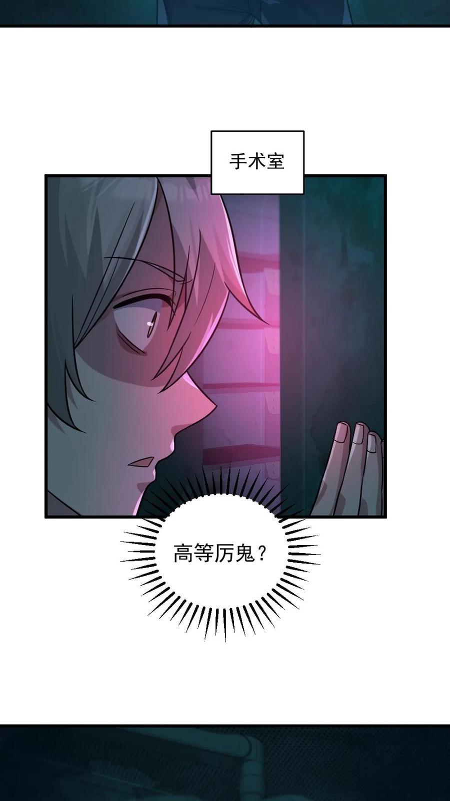 《全球御鬼：我的体内有亿只鬼》第7话 高等厉鬼 第14页