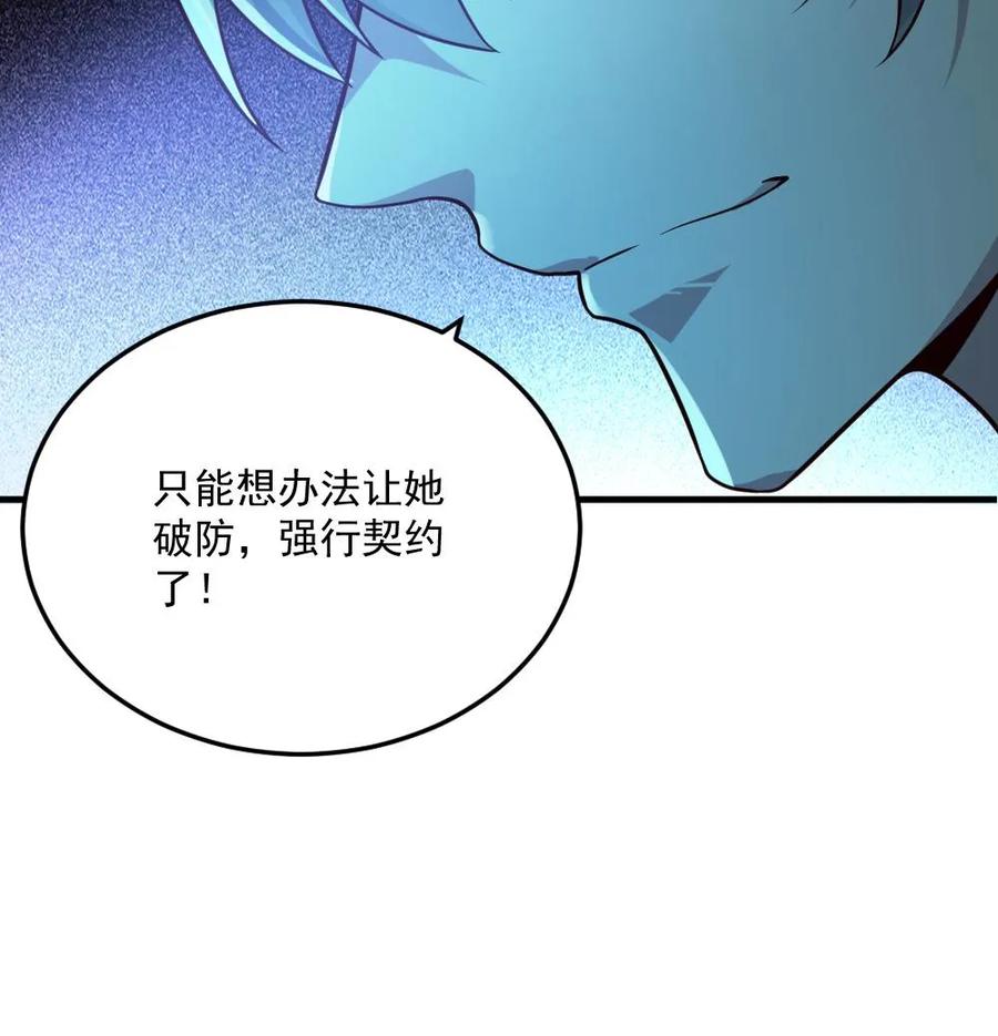 《全球御鬼：我的体内有亿只鬼》第7话 高等厉鬼 第24页