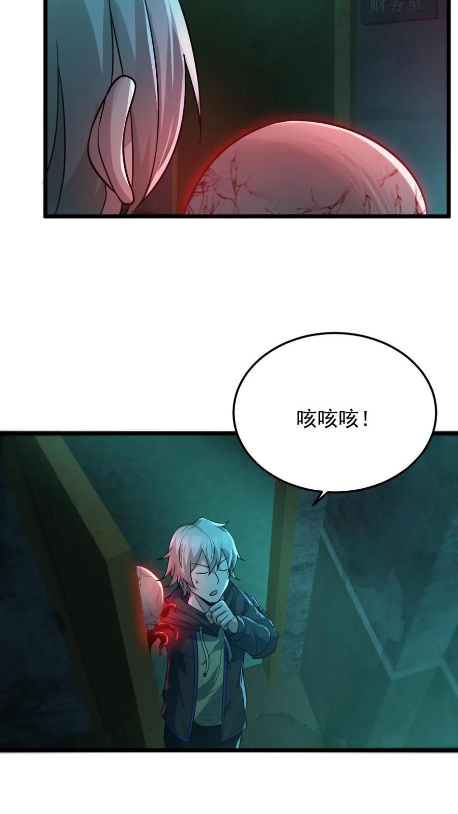 《全球御鬼：我的体内有亿只鬼》第7话 高等厉鬼 第8页
