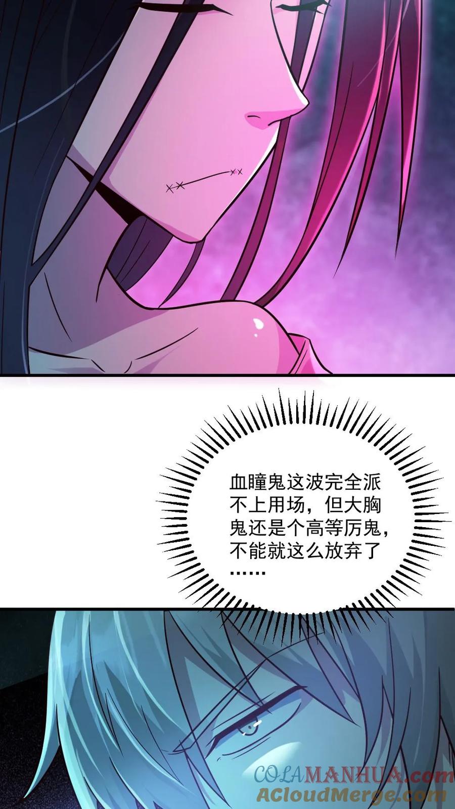 《全球御鬼：我的体内有亿只鬼》第7话 高等厉鬼 第23页