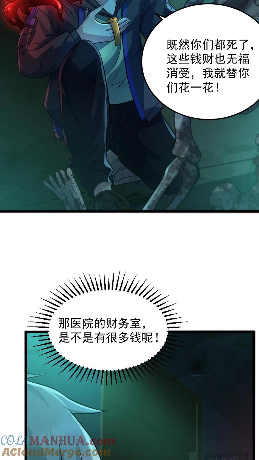 《全球御鬼：我的体内有亿只鬼》第7话 高等厉鬼 第7页