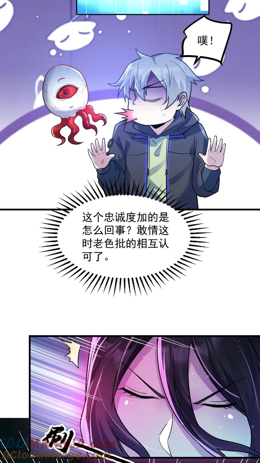 《全球御鬼：我的体内有亿只鬼》第7话 高等厉鬼 第17页