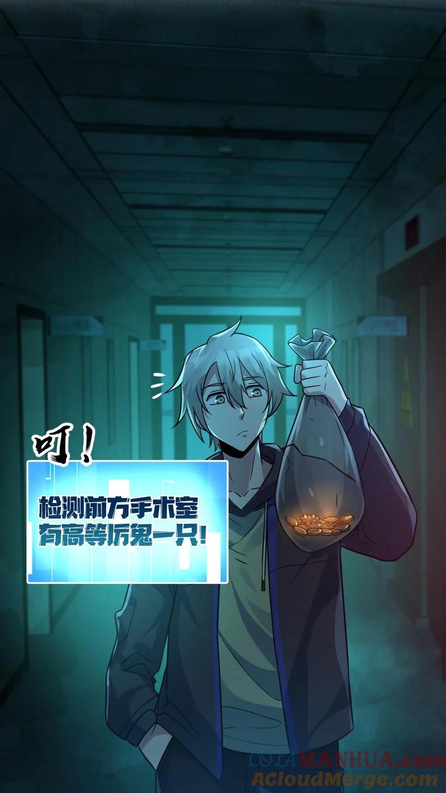 《全球御鬼：我的体内有亿只鬼》第7话 高等厉鬼 第13页
