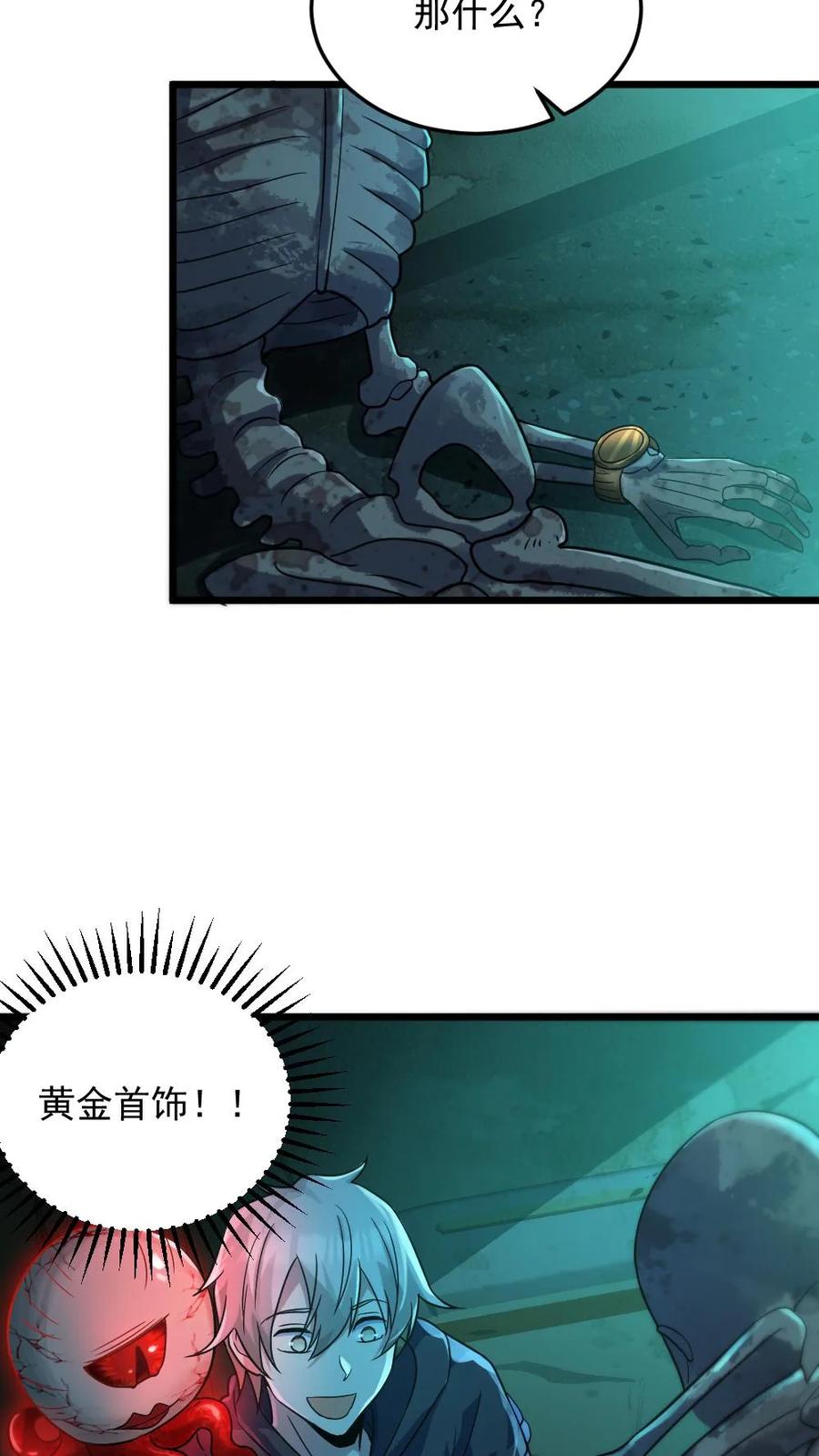 《全球御鬼：我的体内有亿只鬼》第7话 高等厉鬼 第6页