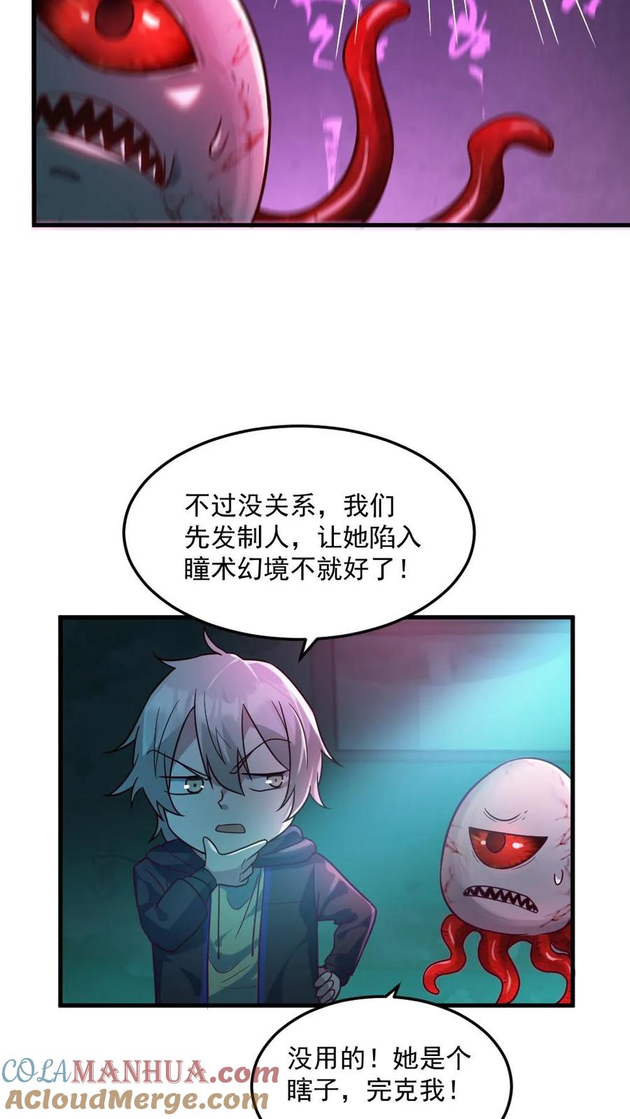 《全球御鬼：我的体内有亿只鬼》第7话 高等厉鬼 第21页