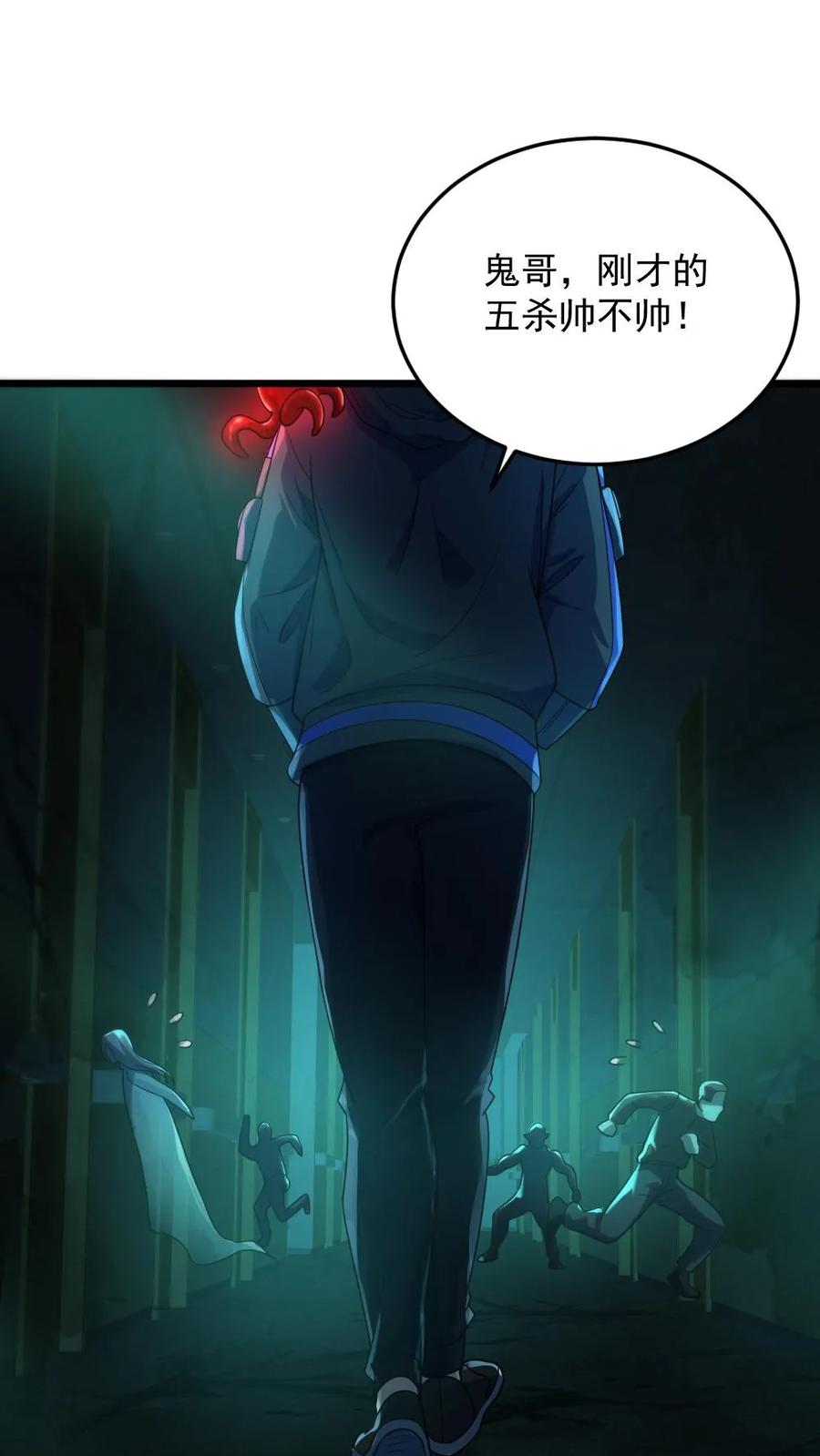 《全球御鬼：我的体内有亿只鬼》第7话 高等厉鬼 第2页