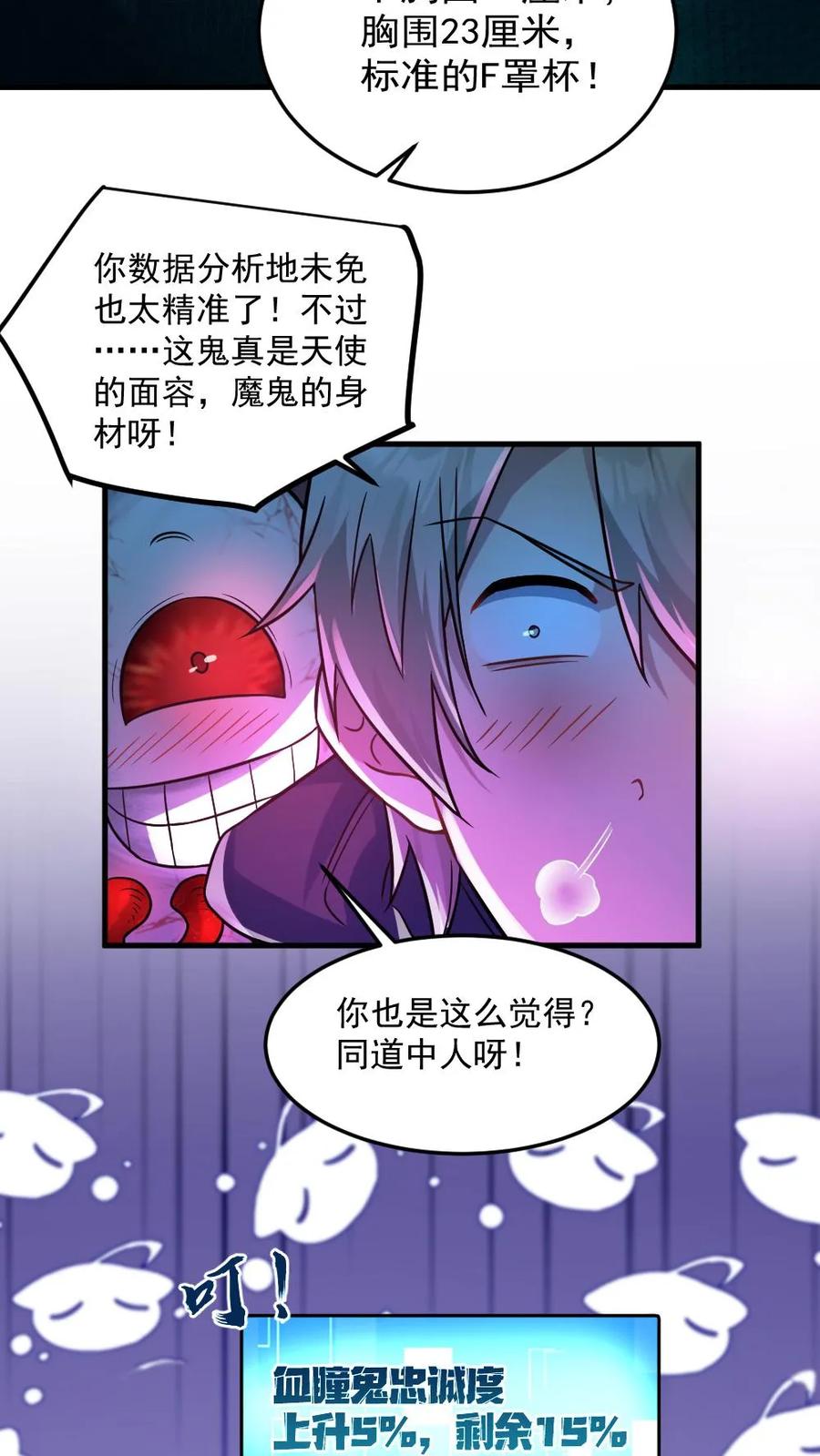 《全球御鬼：我的体内有亿只鬼》第7话 高等厉鬼 第16页