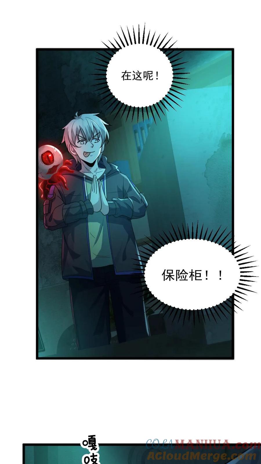 《全球御鬼：我的体内有亿只鬼》第7话 高等厉鬼 第9页