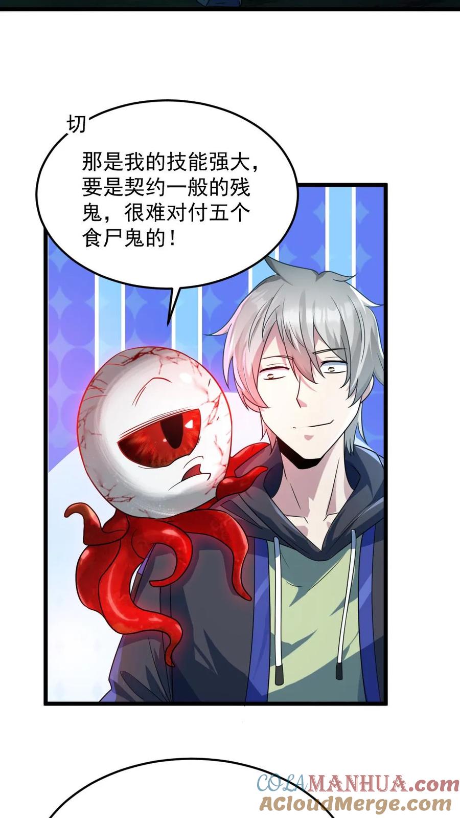 《全球御鬼：我的体内有亿只鬼》第7话 高等厉鬼 第3页