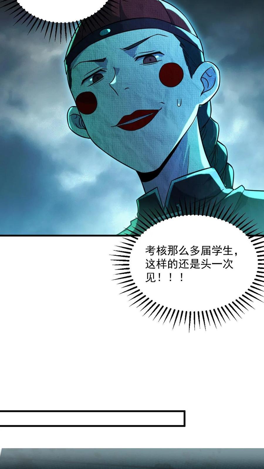 《全球御鬼：我的体内有亿只鬼》第7话 高等厉鬼 第12页