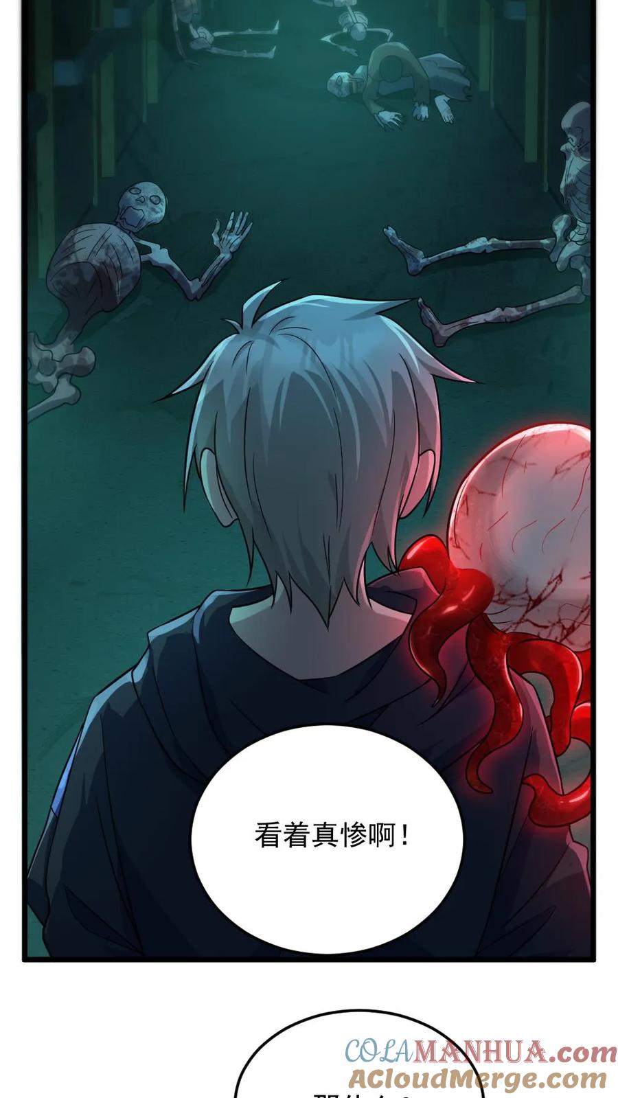 《全球御鬼：我的体内有亿只鬼》第7话 高等厉鬼 第5页
