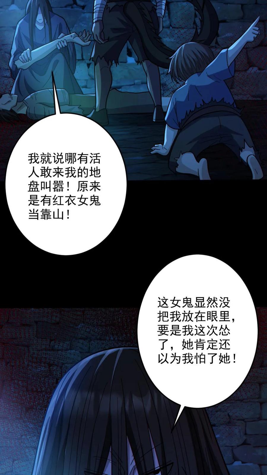 《全球御鬼：我的体内有亿只鬼》第88话 寻找解药 第18页