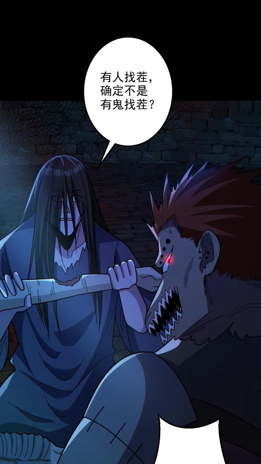 《全球御鬼：我的体内有亿只鬼》第88话 寻找解药 第14页